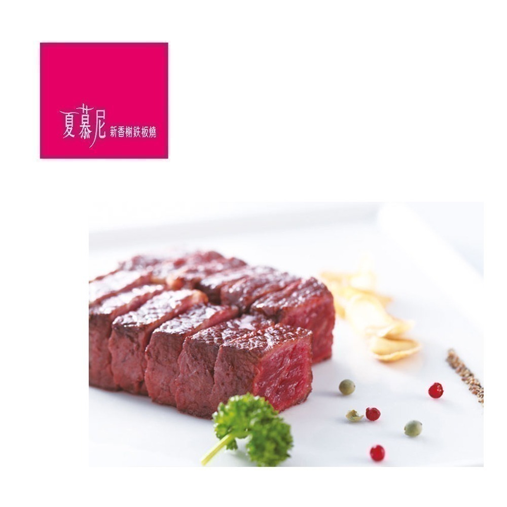 【7-ELEVEN門市團購】王品集團 夏慕尼/西堤/陶板屋門市優惠價-規格圖1