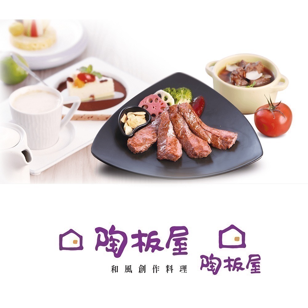 【限時購】王品集團 夏慕尼/西堤/陶板屋門市優惠價-規格圖3