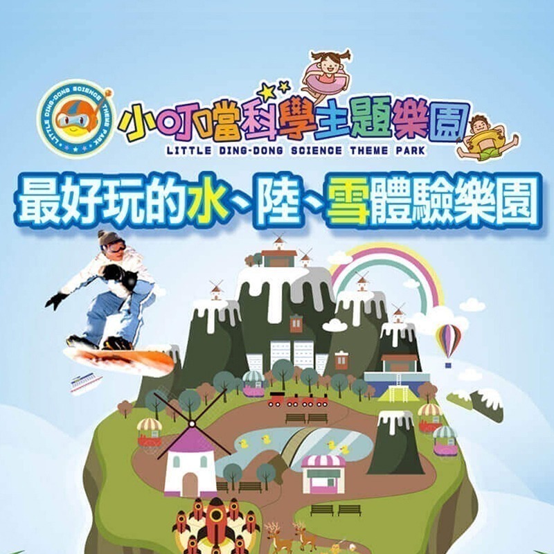 【小叮噹科學主題樂園】門票入場貴賓卷1張-細節圖2