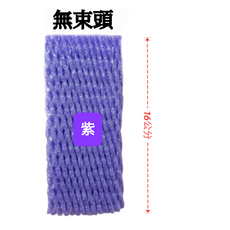 ＜散賣區＞16公分保麗龍套👉白色、紅色、黃色、綠色、紫色、粉色、藍色👈 也可做DIY保麗龍-規格圖8