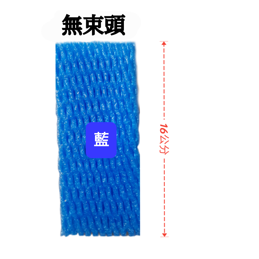 ＜散賣區＞16公分保麗龍套👉白色、紅色、黃色、綠色、紫色、粉色、藍色👈 也可做DIY保麗龍-規格圖8