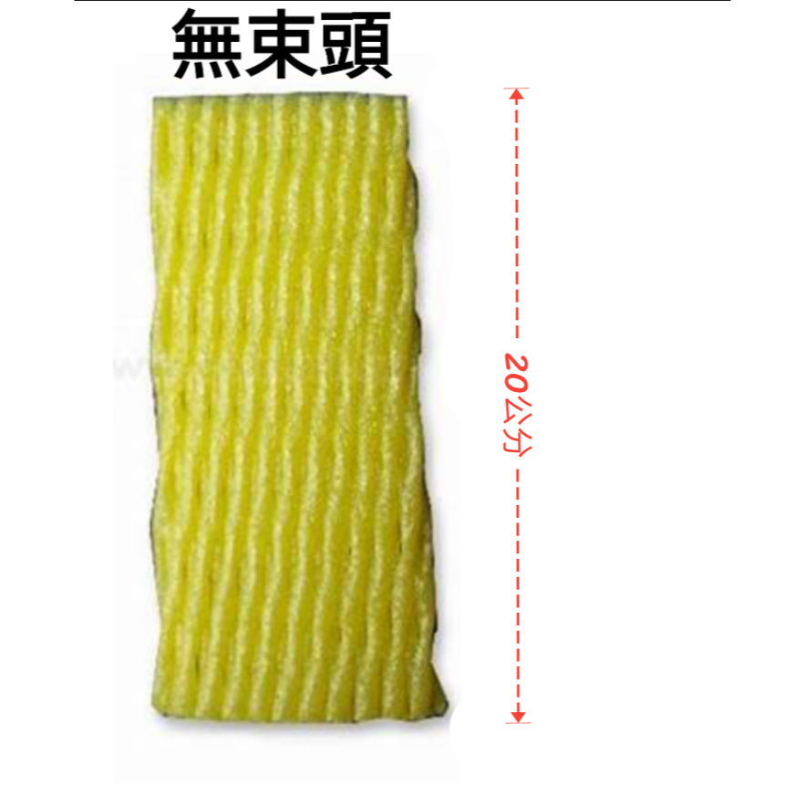 （無束頭）20公分保麗龍套👉黃色款