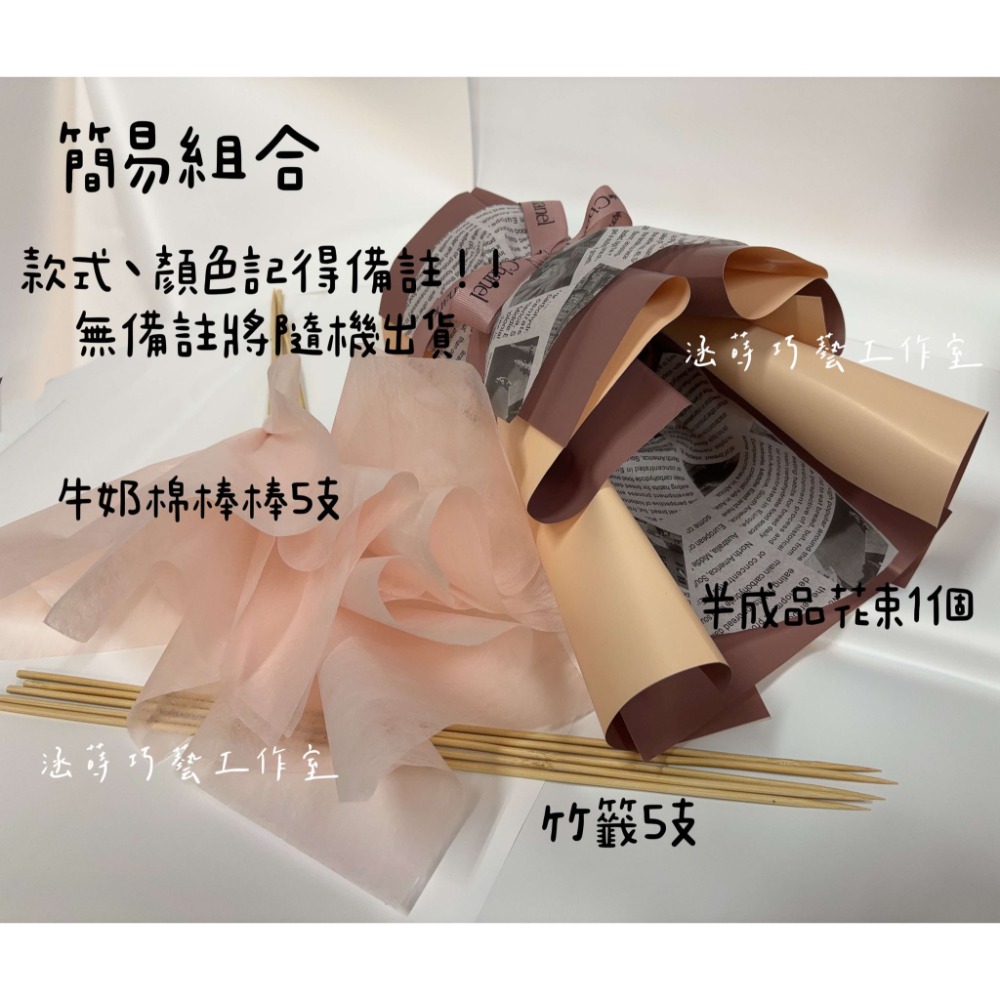 款式備註-簡易組合