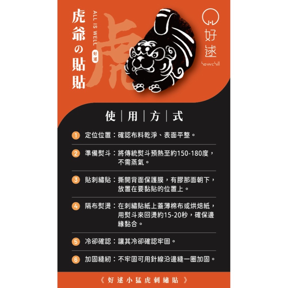 黑虎爺刺繡貼、黑虎將軍刺繡貼｜好逑晶礦虎爺貼貼-細節圖2