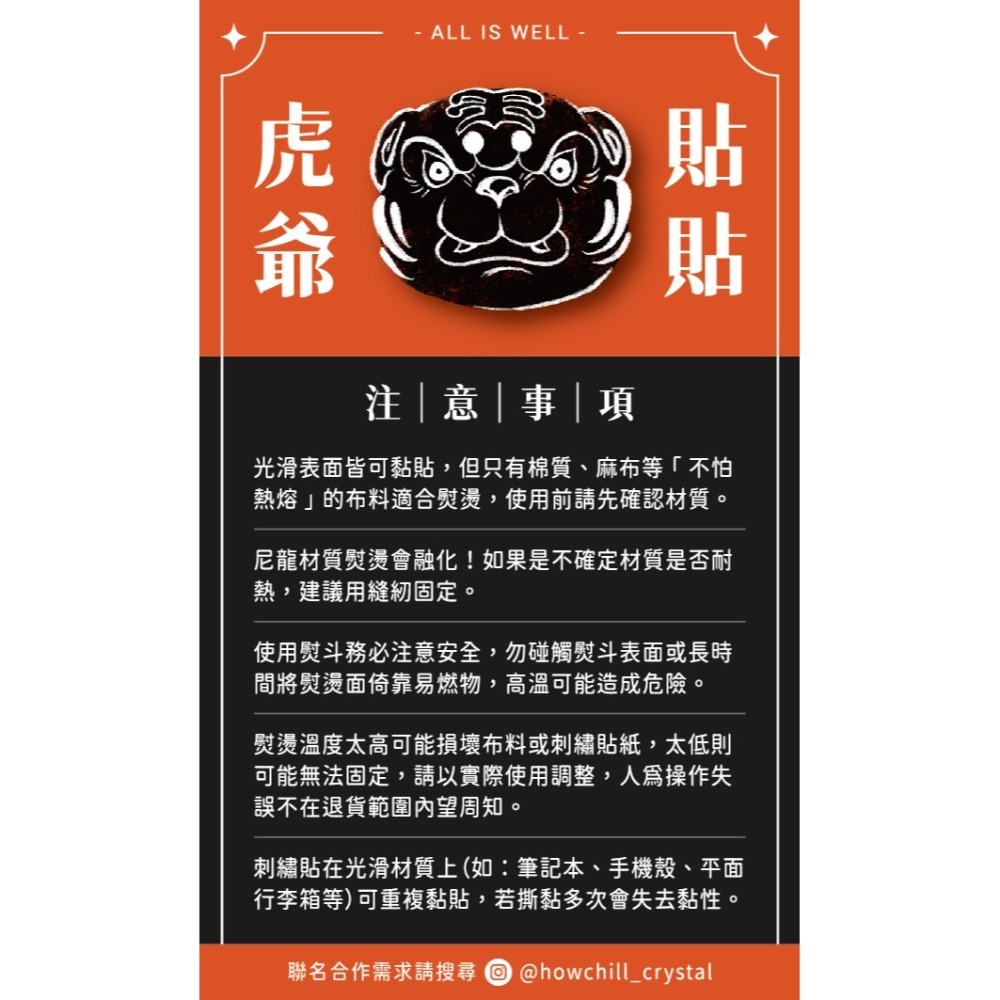 黑虎爺刺繡貼、黑虎將軍刺繡貼｜好逑晶礦虎爺貼貼-細節圖3
