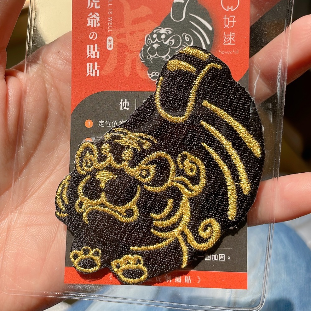 黑虎將軍刺繡貼