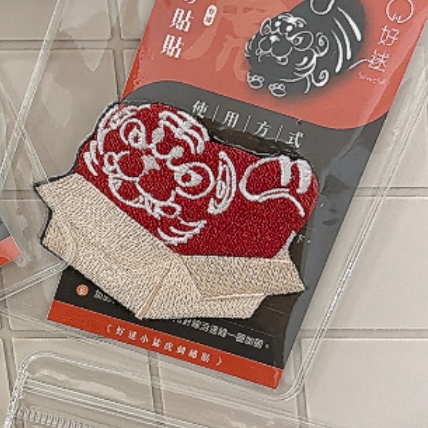 紅虎爺刺繡貼