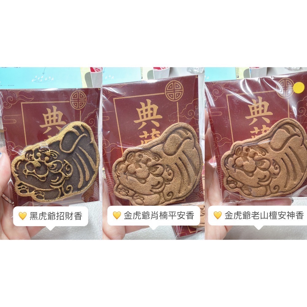 虎爺招財香、虎爺香｜好逑獨家、台灣製造-細節圖5