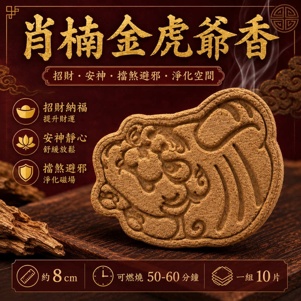 肖楠平安香