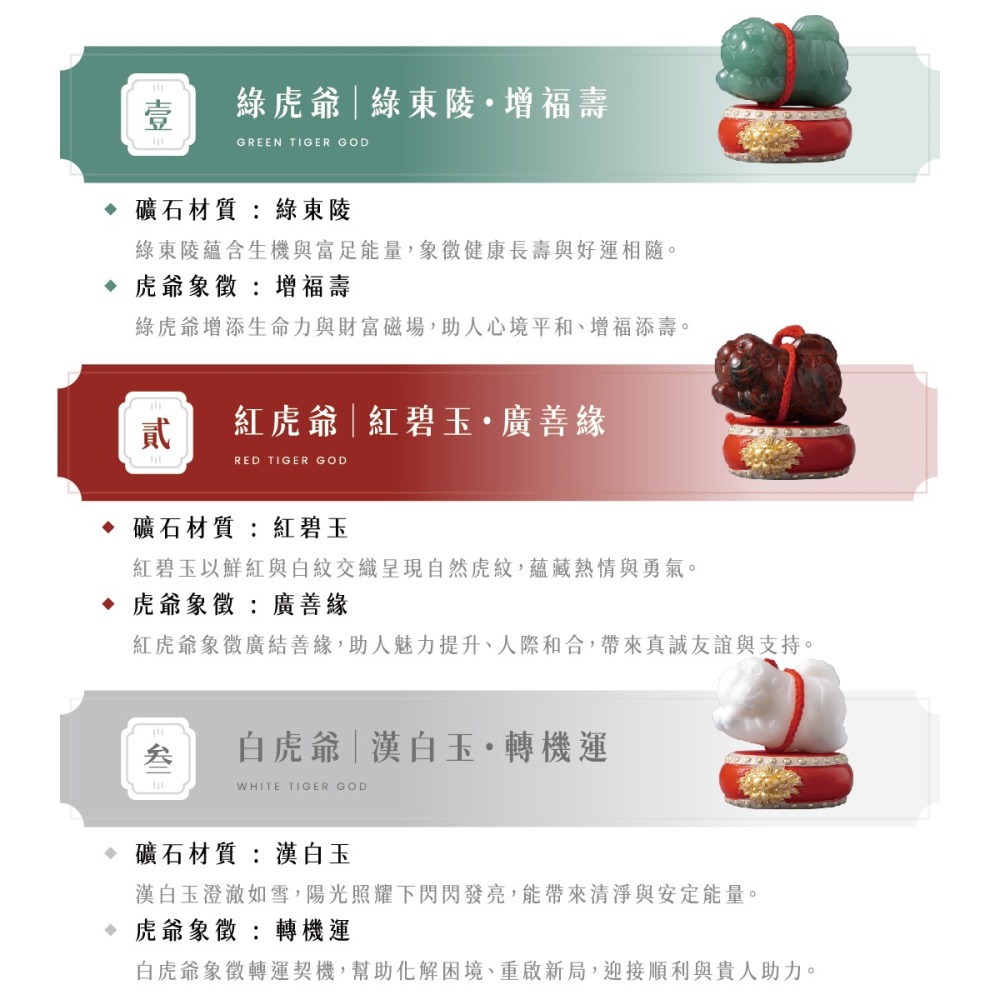 原礦五色虎爺｜好逑晶礦專利訂製款一套五入-細節圖2