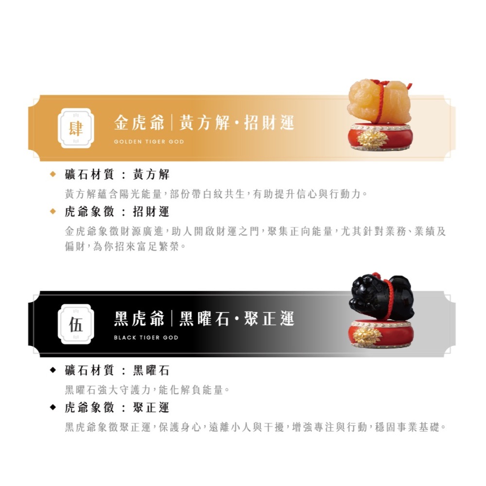 原礦五色虎爺｜好逑晶礦專利訂製款一套五入-細節圖3