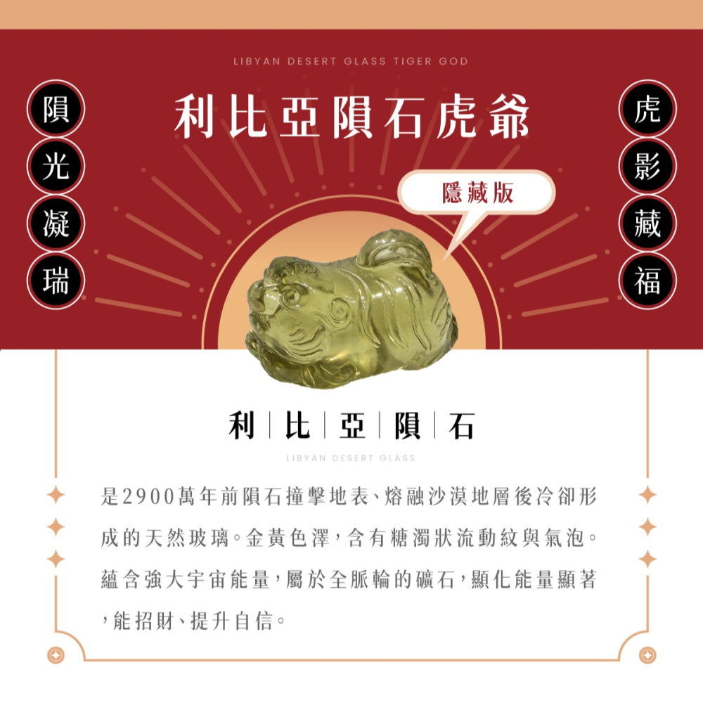利比亞虎爺｜天然隕石顯化神器-細節圖2