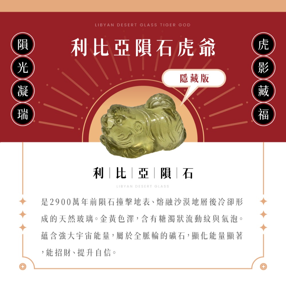 黃金利比亞虎爺禮盒