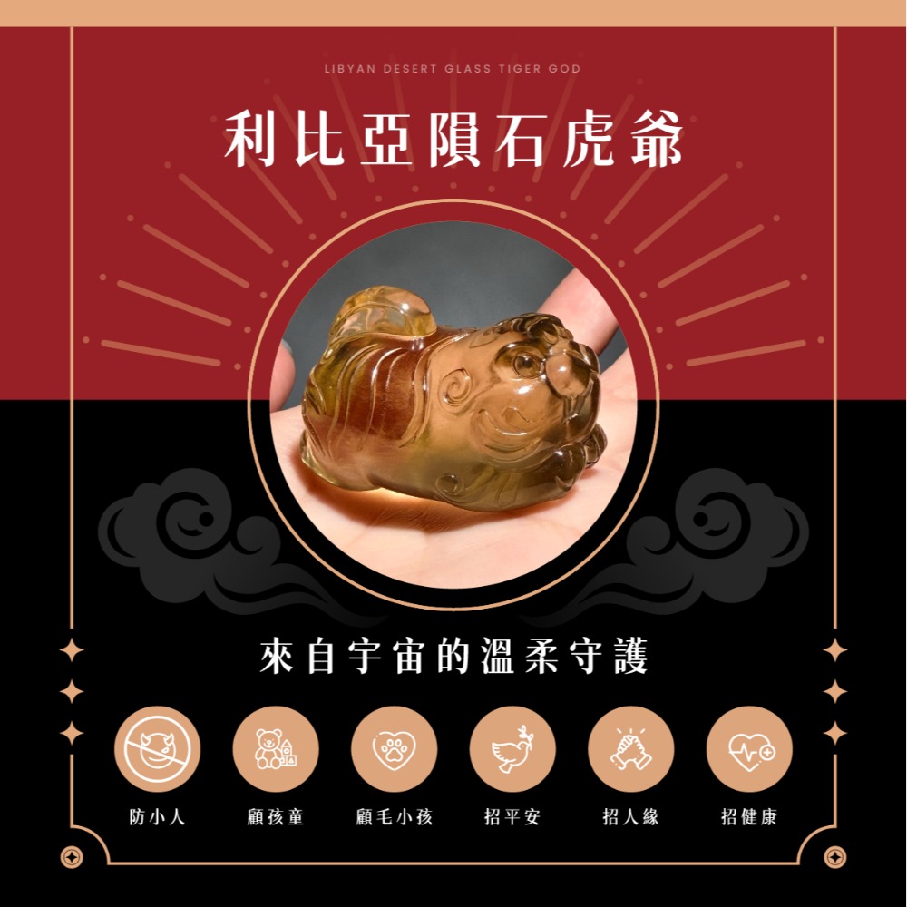 利比亞虎爺｜天然隕石顯化神器-規格圖3