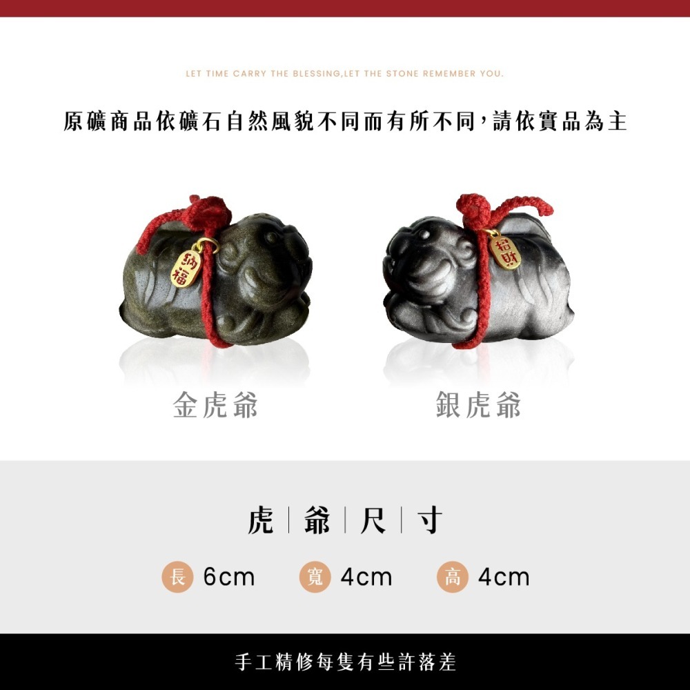 金銀曜石虎爺｜招財擋煞一次滿足款一組兩入-細節圖2