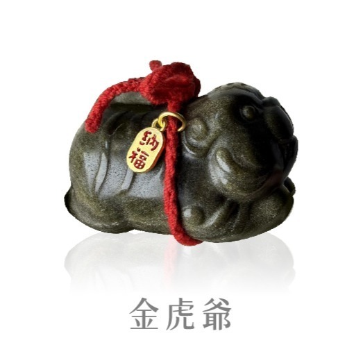 金曜石虎爺禮盒（一入）