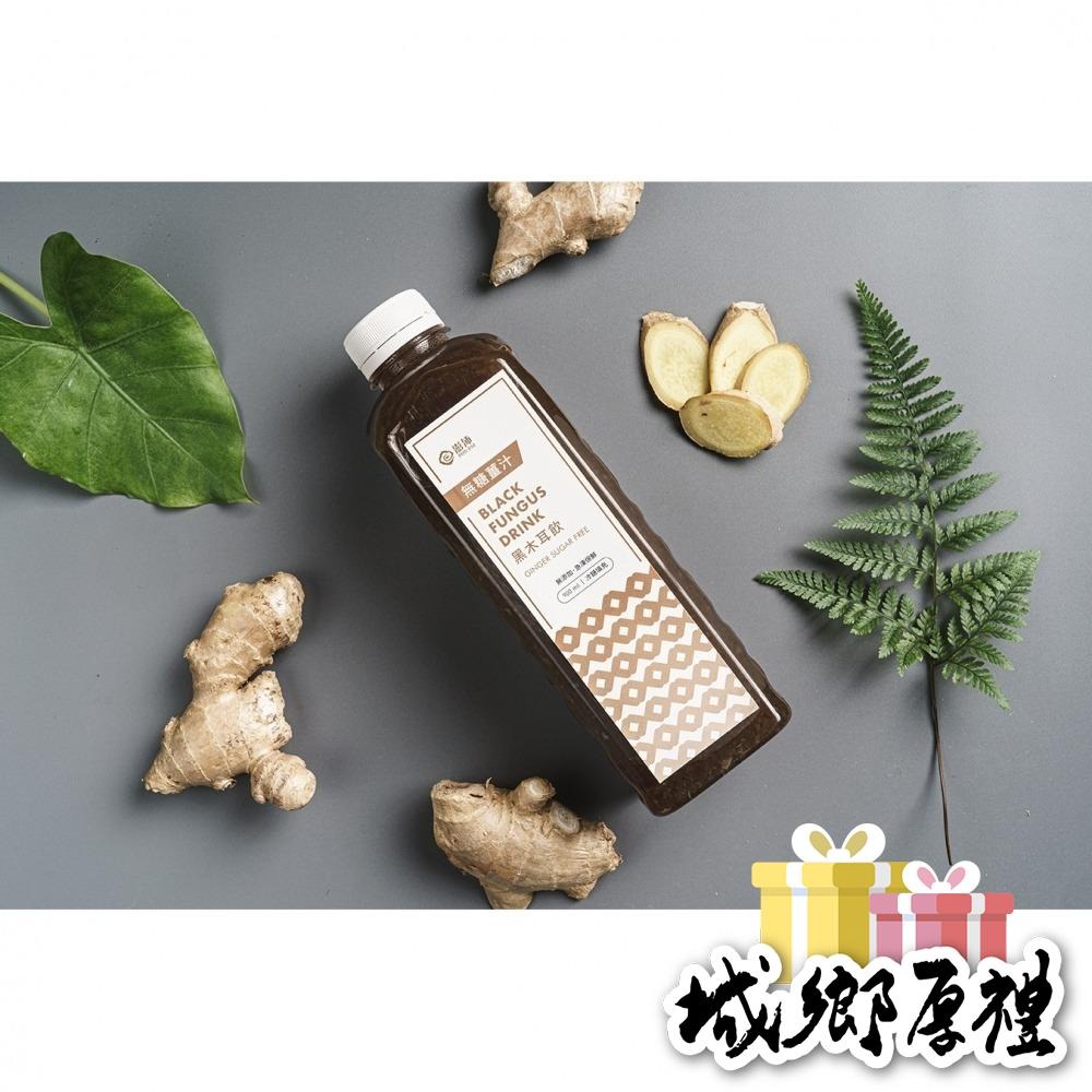 《澎沛》無糖薑汁黑木耳飲900ml-細節圖2