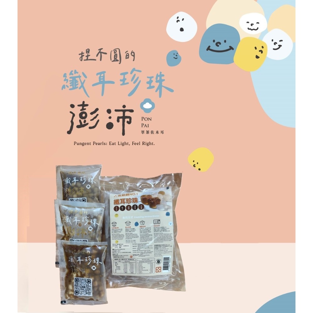澎沛纖耳珍珠 原價一袋 3 包 ~ 150 元-細節圖2