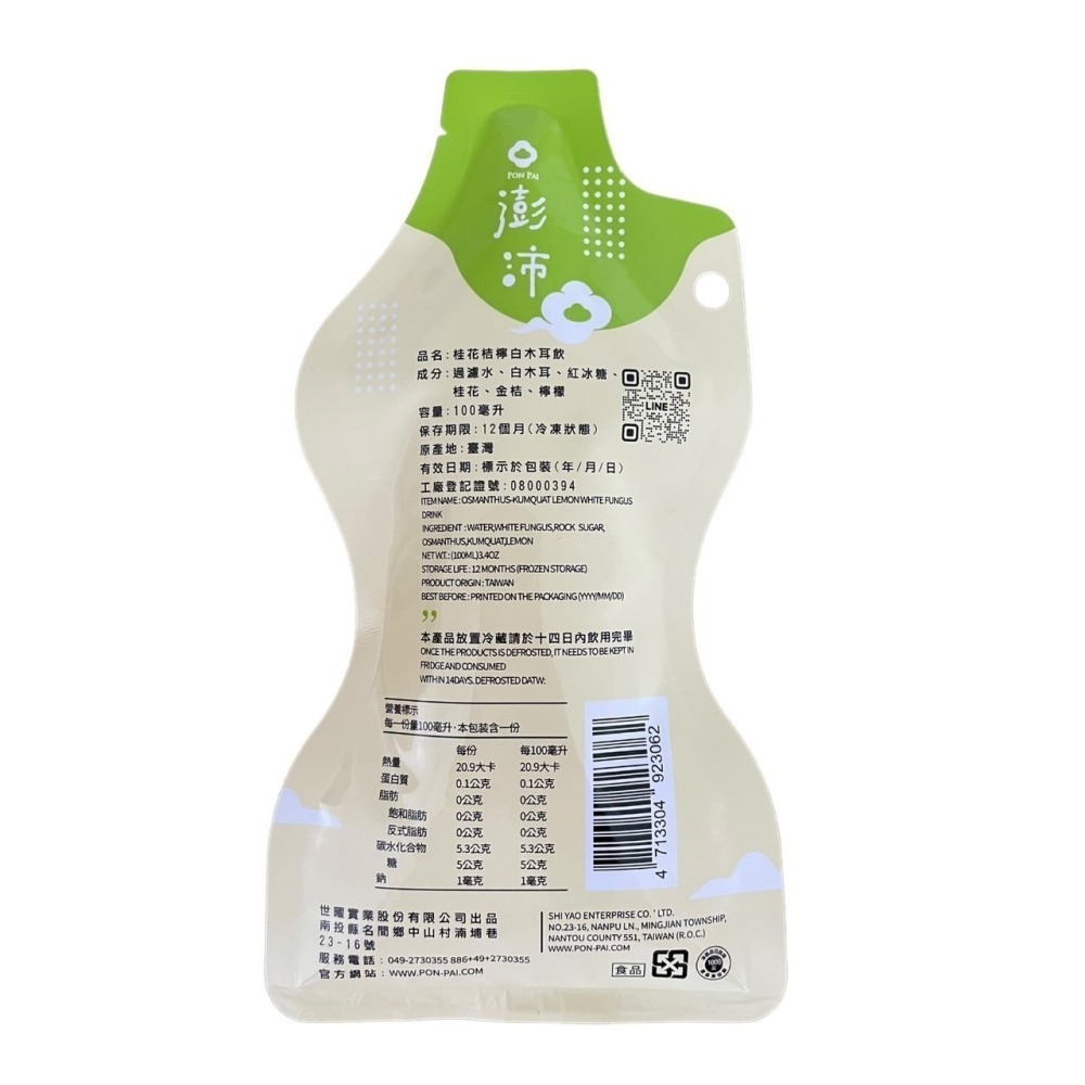 澎沛袋裝隨身包-桂花桔檸白木耳飲-細節圖2