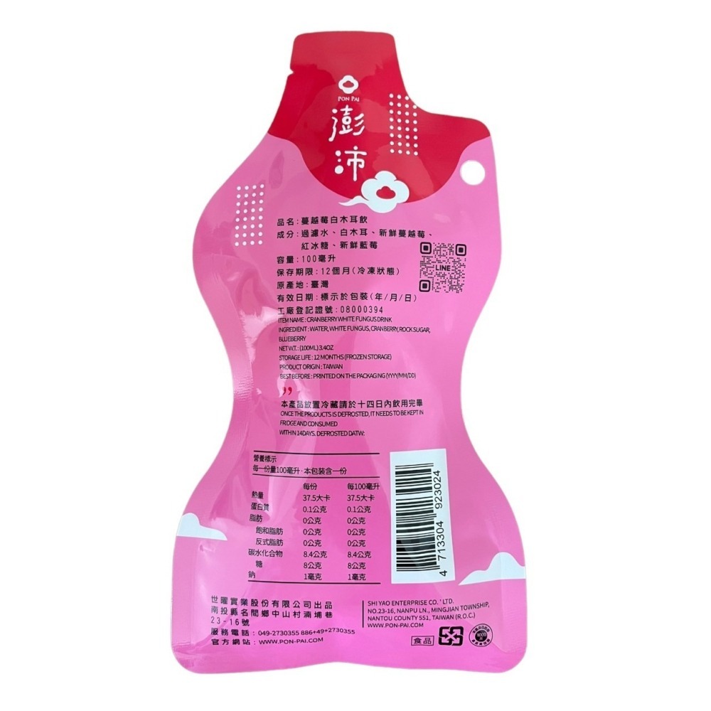 澎沛袋裝隨身包-蔓越莓白木耳飲-細節圖2
