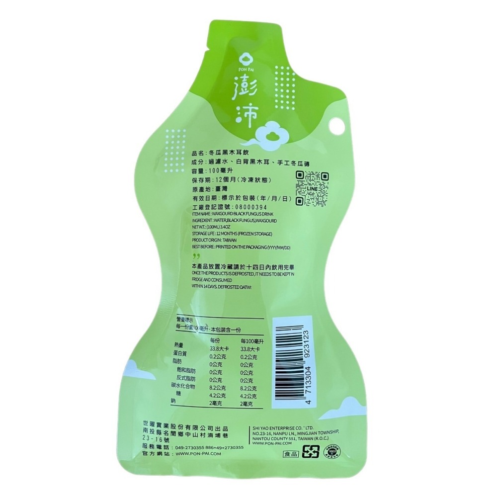 澎沛袋裝隨身包-冬瓜黑木耳飲-細節圖2