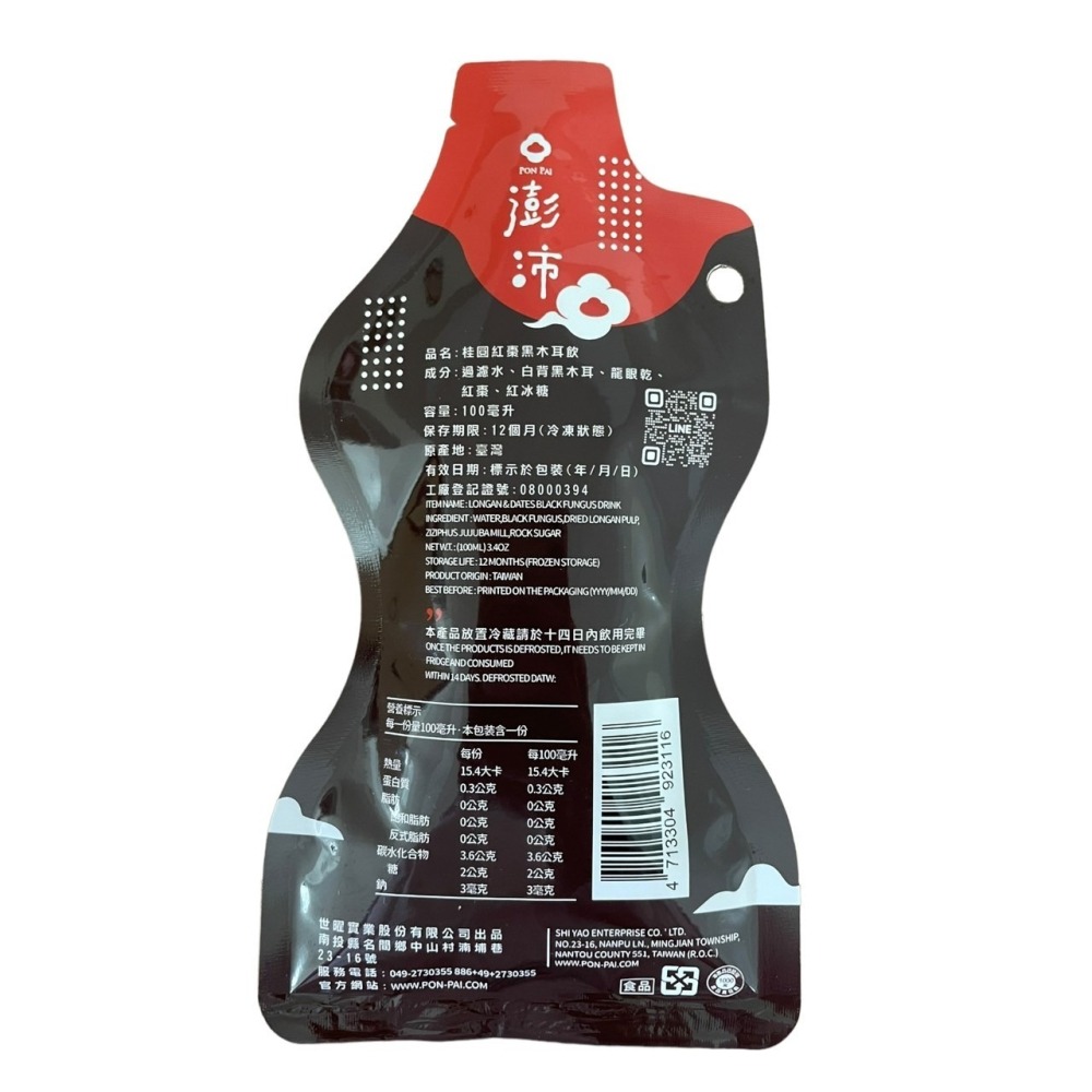 澎沛袋裝隨身包-桂圓紅棗黑木耳飲-細節圖2