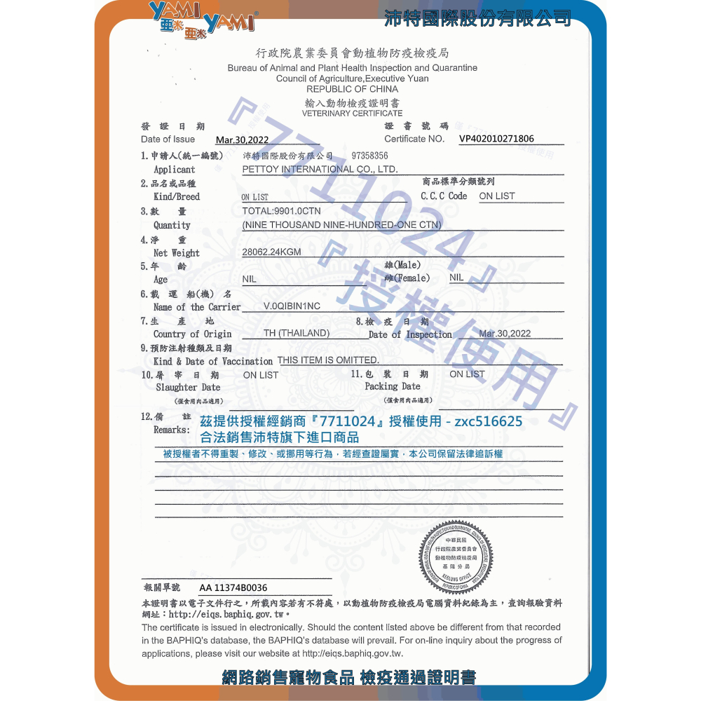 24罐整箱現貨｜YAMI亞米白金主食餐｜80g ｜8種口味 貓主食罐 貓咪主食罐 亞米小白金 幼貓罐頭 幼貓-細節圖2