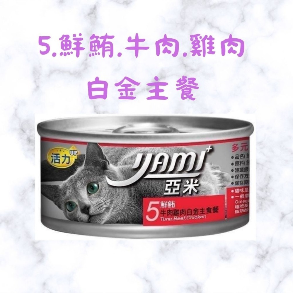 箱購優惠｜YAMI亞米 ｜白金主食餐80g ｜8種口味 貓主食罐 貓咪主食罐 亞米小白金 幼貓罐頭 幼貓-規格圖2