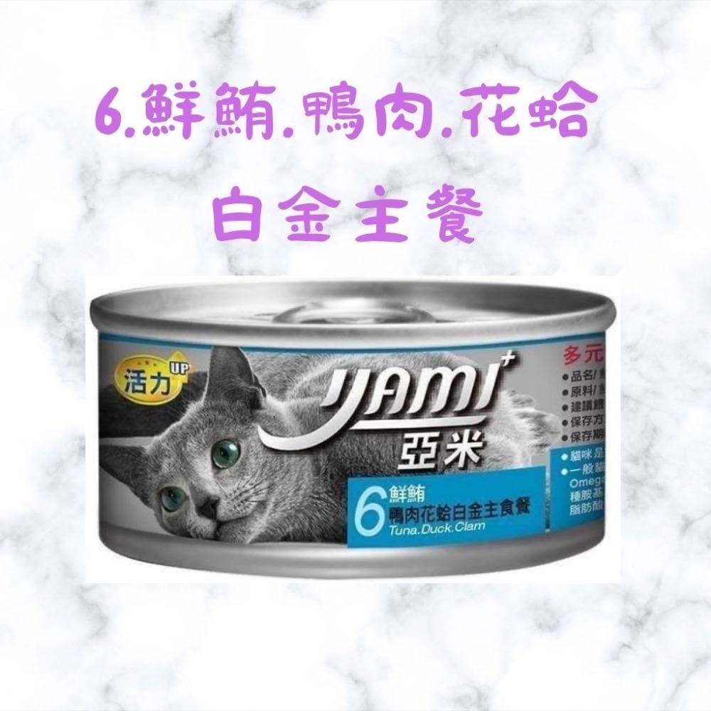 箱購優惠｜YAMI亞米 ｜白金主食餐80g ｜8種口味 貓主食罐 貓咪主食罐 亞米小白金 幼貓罐頭 幼貓-規格圖2