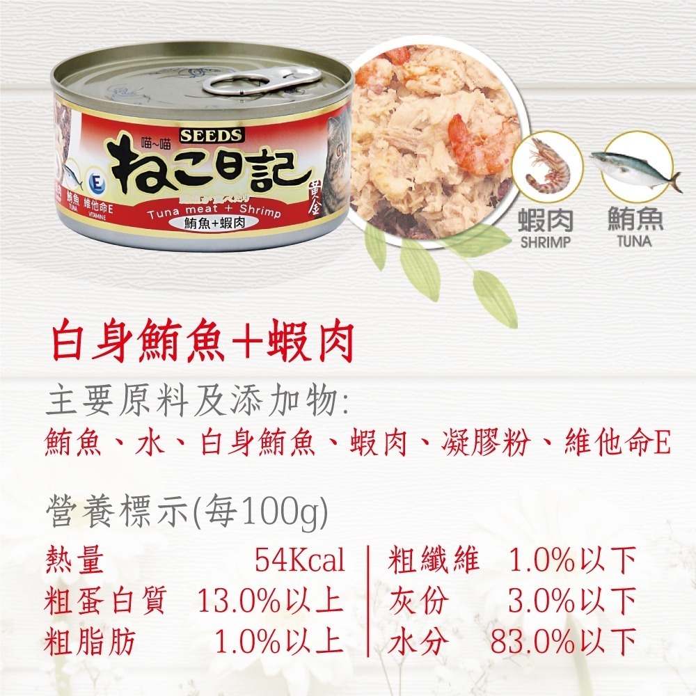 (紅)鮪魚+蝦肉