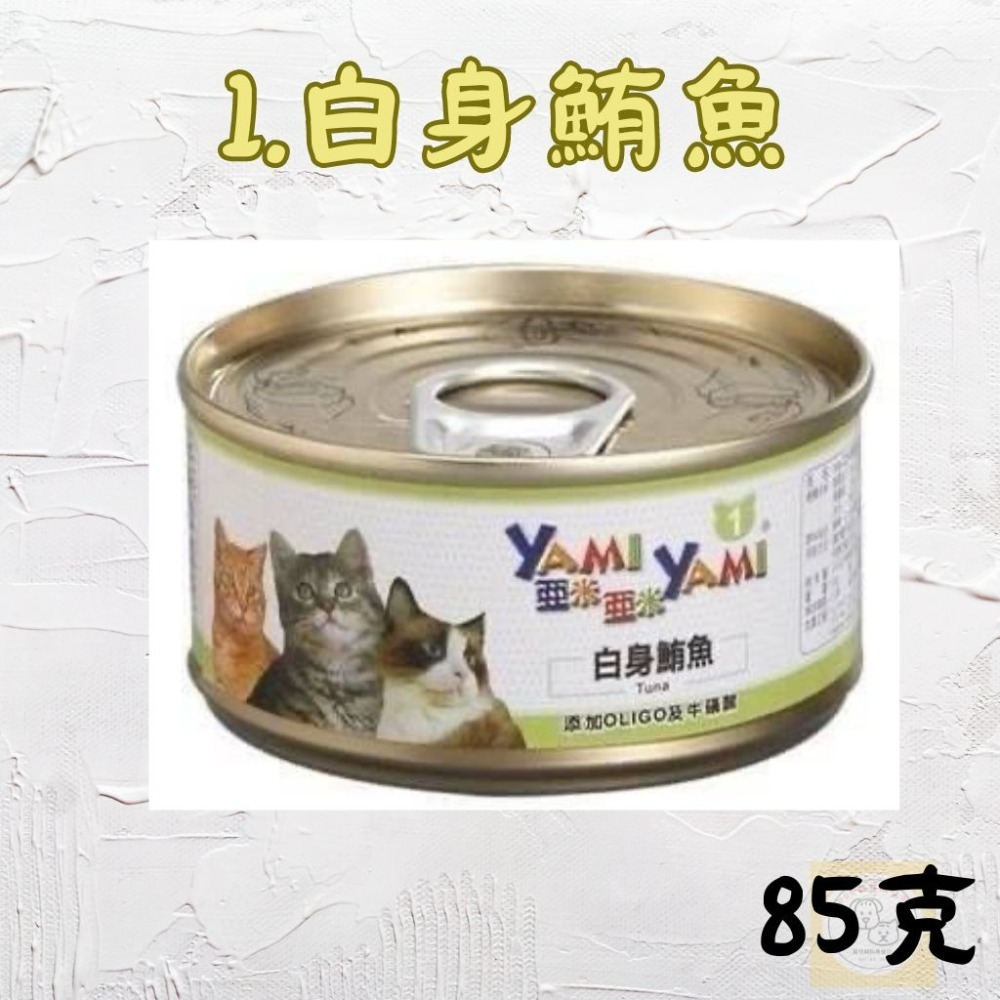 1.亞米白身鮪魚