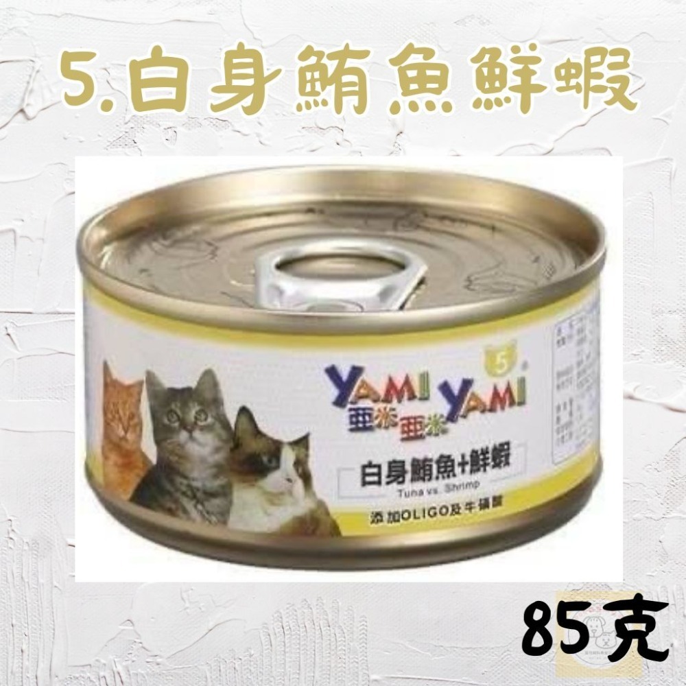 5.白身鮪魚＋鮮蝦