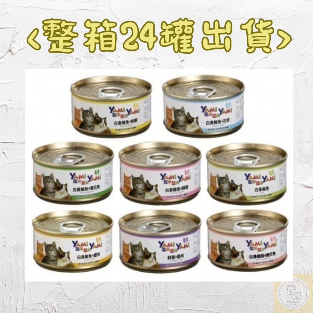 8種口味白身鮪魚整箱混罐(指定口味可備註)