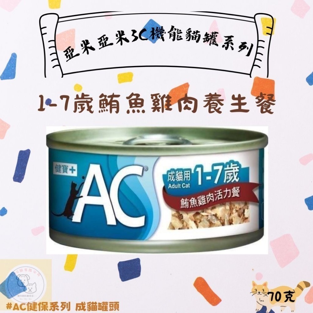AC健寶鮪魚雞肉活力餐