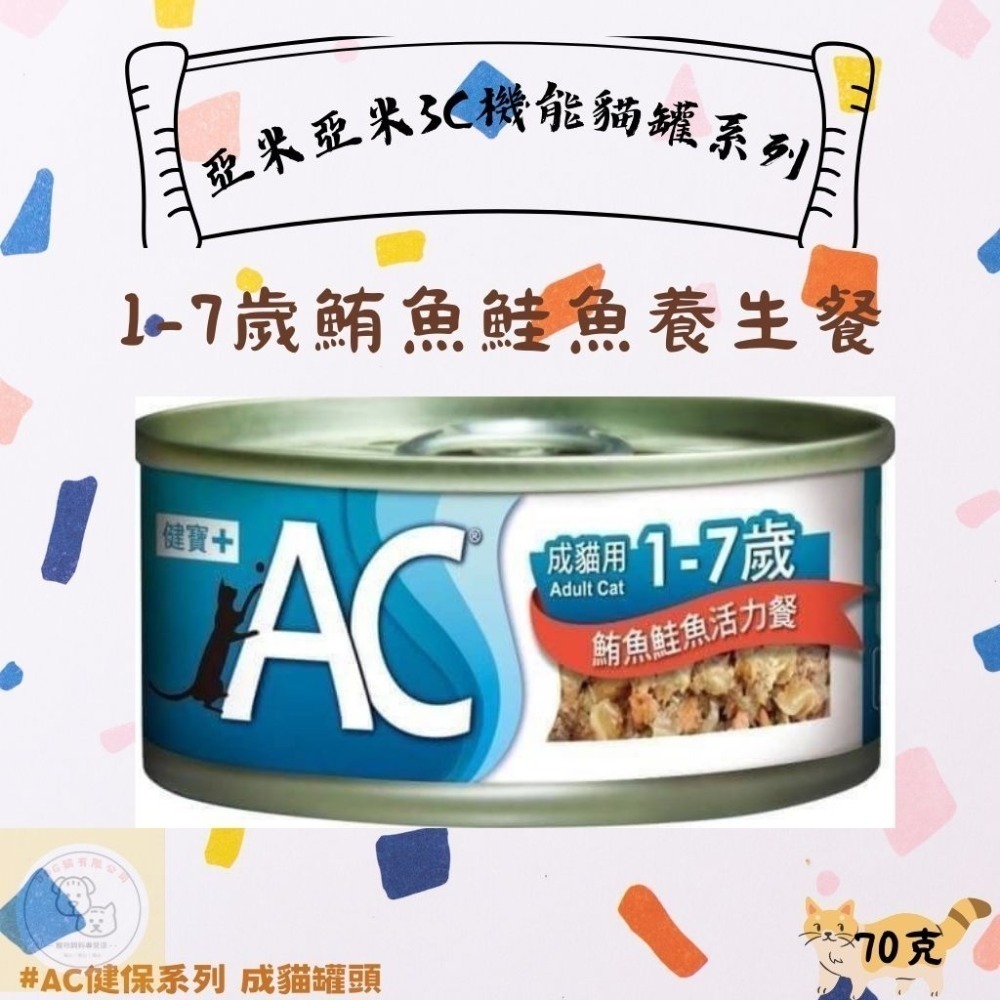 AC健寶鮪魚鮭魚活力餐