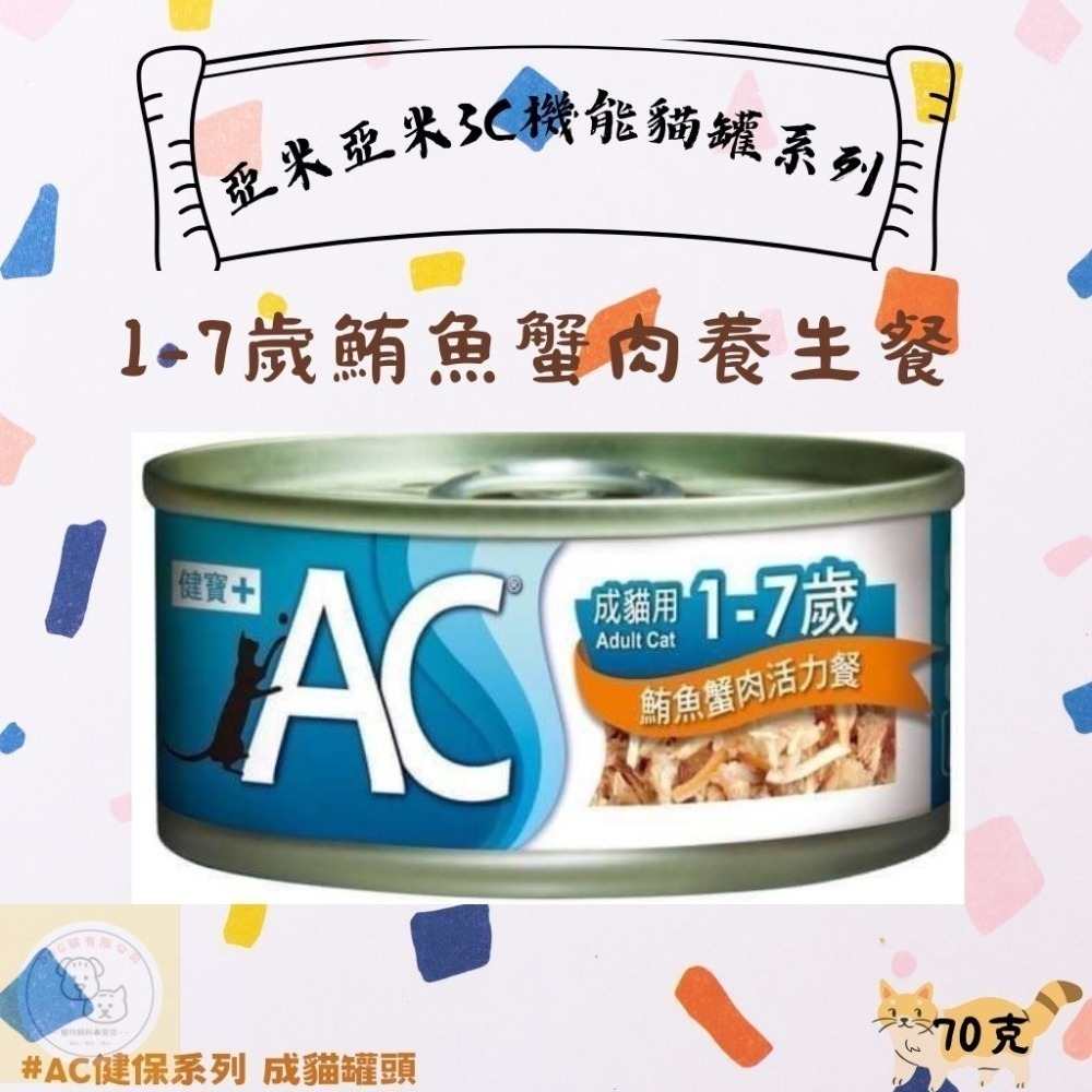 AC健寶鮪魚蟹柳活力餐