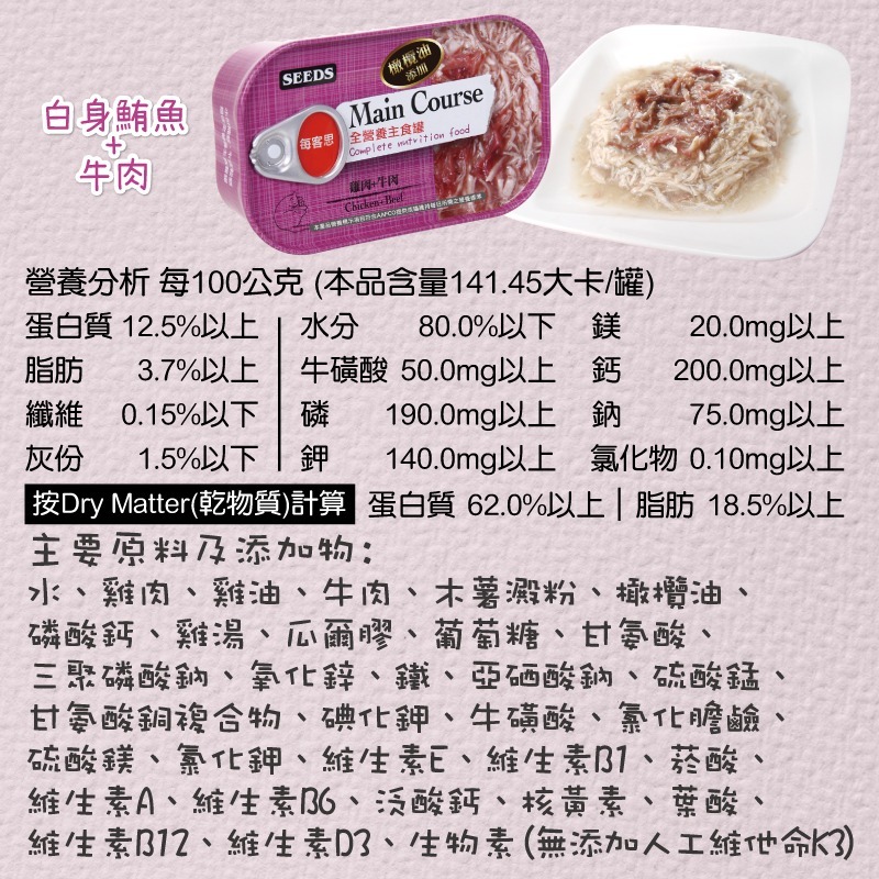 箱購優惠｜惜時SEEDS｜Main Course每客思全營養主食罐｜115g｜主食罐  貓罐頭 惜時貓罐-規格圖7