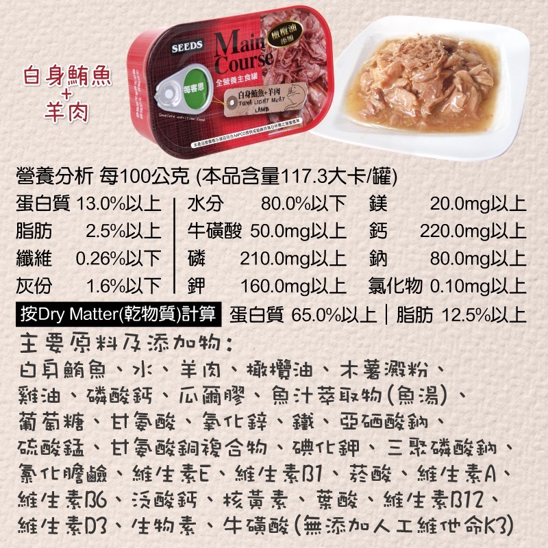 箱購優惠｜惜時SEEDS｜Main Course每客思全營養主食罐｜115g｜主食罐  貓罐頭 惜時貓罐-規格圖7
