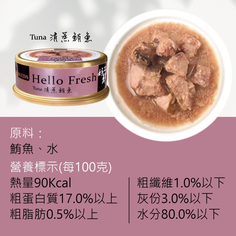 (粉)清蒸鮪魚50G