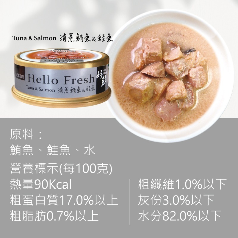 惜時SEEDS｜Hello Fresh好鮮原汁湯罐｜50g 80g｜副食罐 湯罐 鮮肉罐 貓罐頭-規格圖7