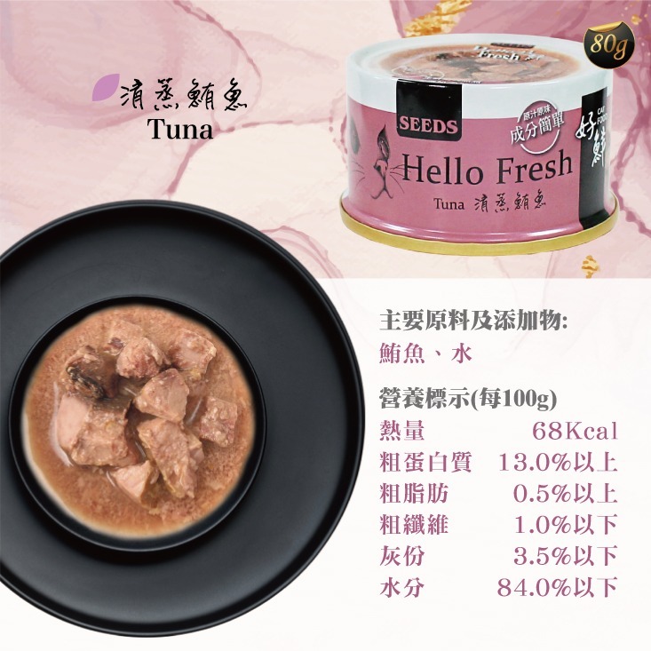 (粉)清蒸鮪魚80G