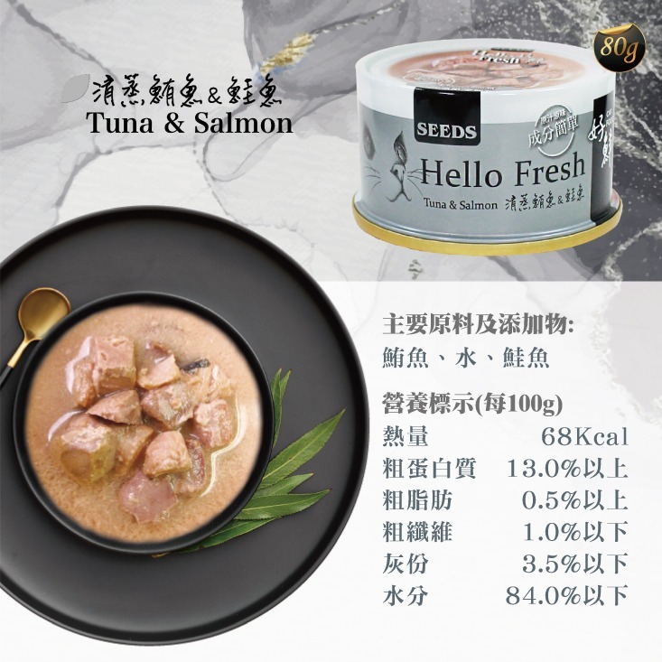 (灰)清蒸鮪魚+鮭魚80G