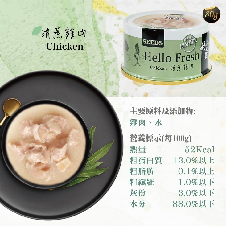 (綠)清蒸雞肉80G