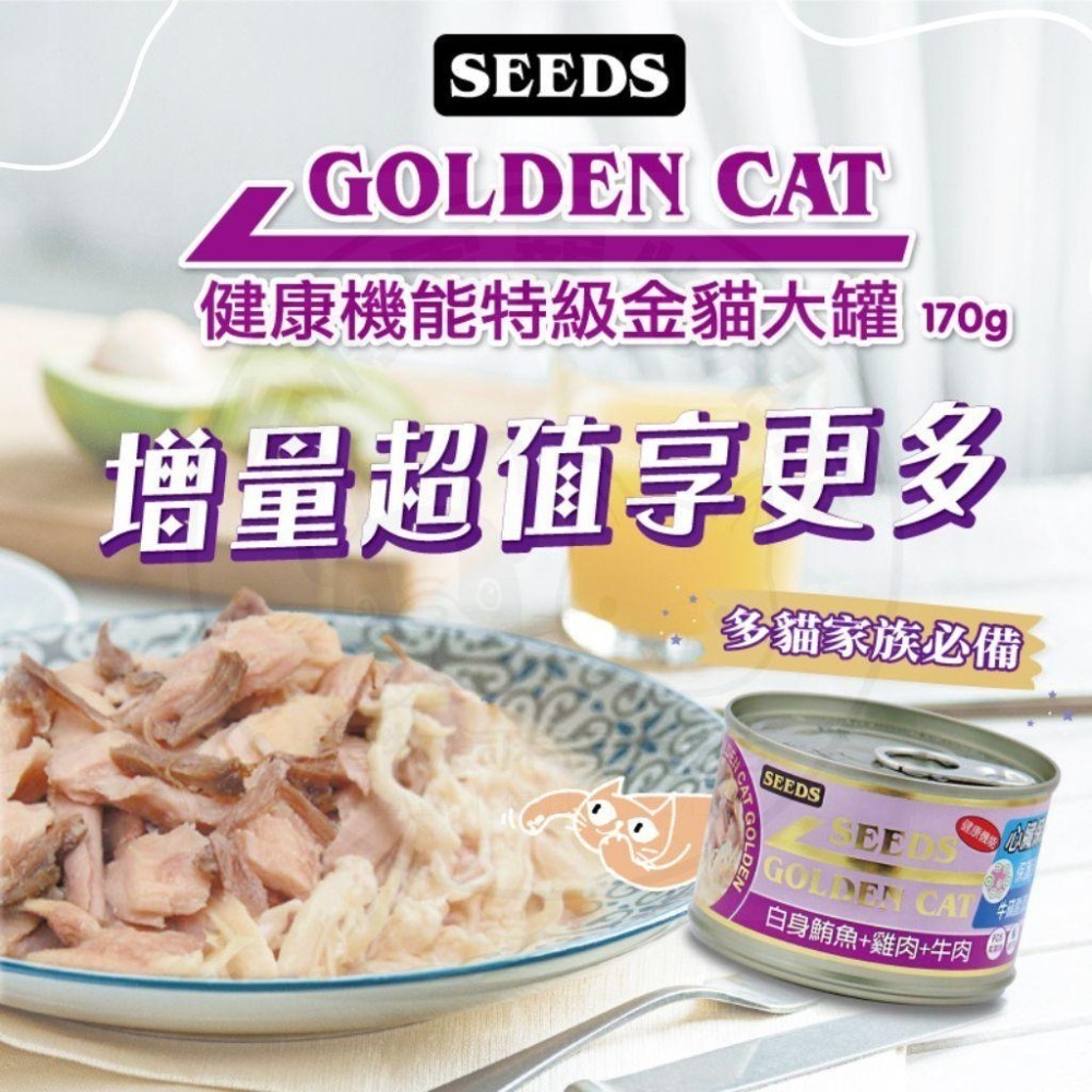 箱購優惠｜惜時｜GOLDEN CAT健康機能特金貓罐｜80g 170g｜副食罐 機能罐 白肉罐  貓罐頭 惜時貓罐-細節圖2