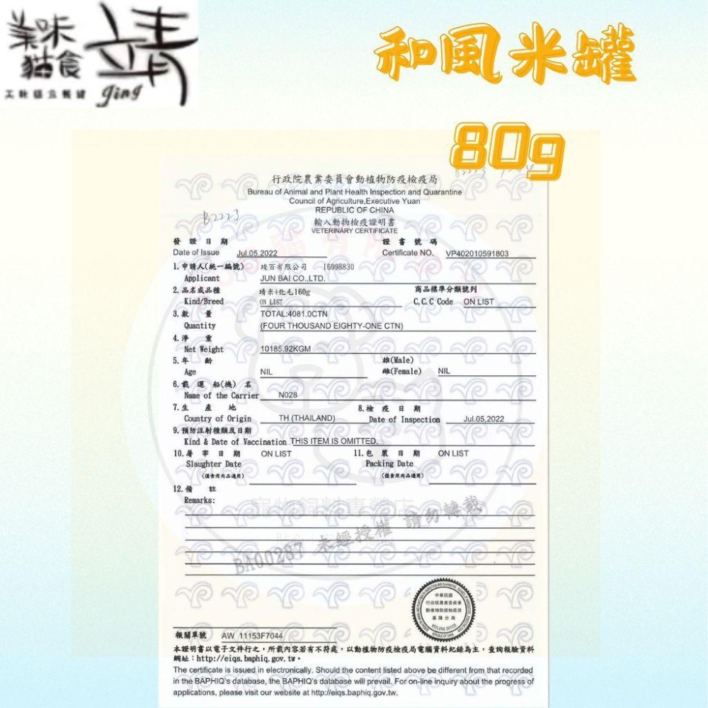 Jing 靖和風米食罐80克｜貓餐罐 貓罐-細節圖2