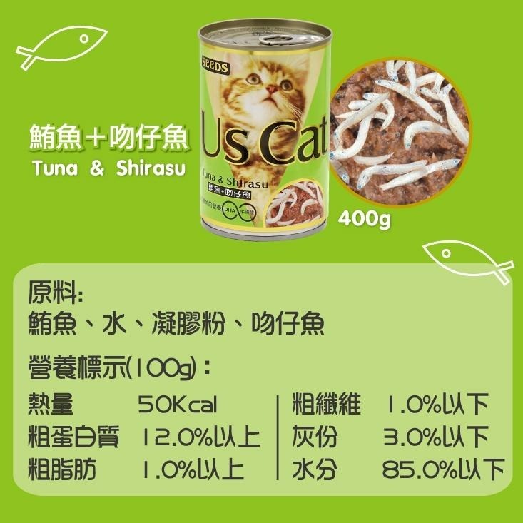 惜時SEEDS｜Us Cat 愛貓餐罐400g｜大容量 紅肉鮪魚貓罐-細節圖3