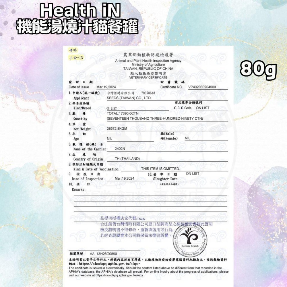 惜時SEEDS｜Health iN機能湯澆汁貓餐罐｜80g｜貓罐頭 副食罐-細節圖3