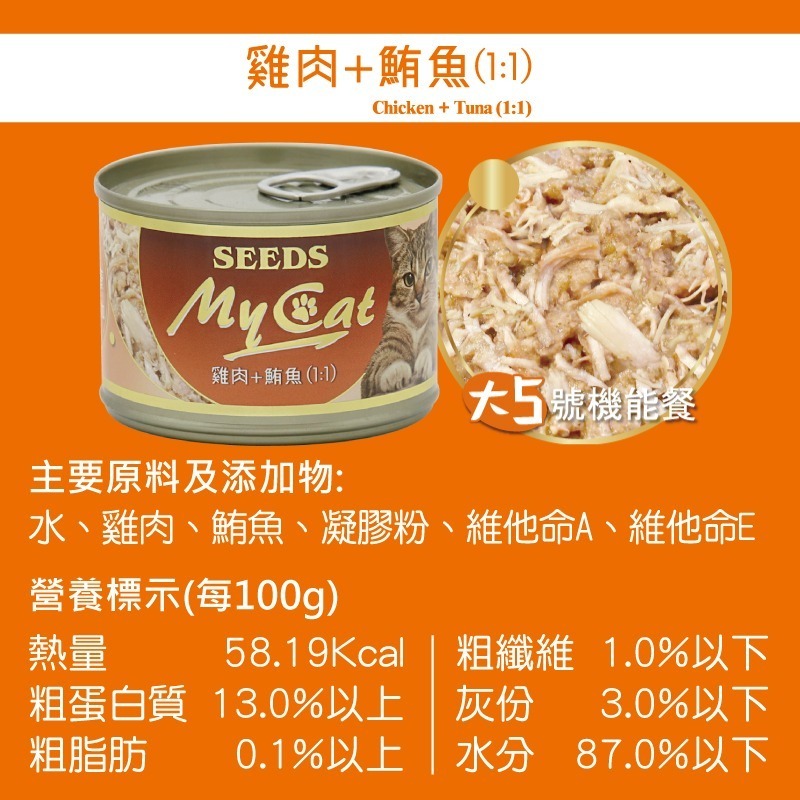 箱購優惠｜惜時SEEDS｜MyCat 我的貓機能餐罐｜85g 170g｜副食罐 白肉 機能貓罐 貓罐頭 惜時貓罐-規格圖4