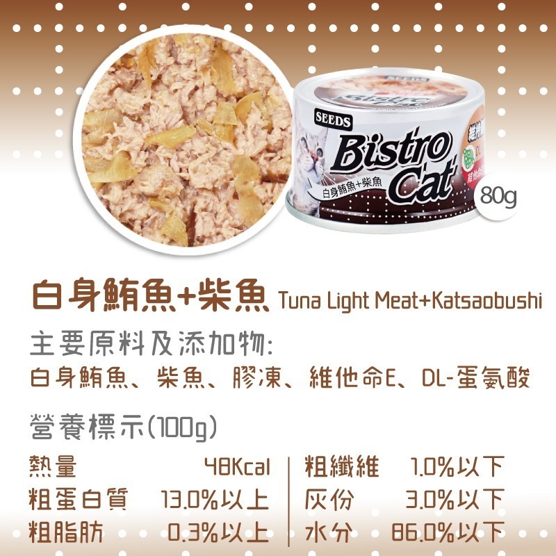 箱購優惠｜惜時SEEDS｜Bistro特級銀貓罐｜80克 170克｜副食罐 機能貓罐 貓罐頭 惜時貓罐-規格圖4