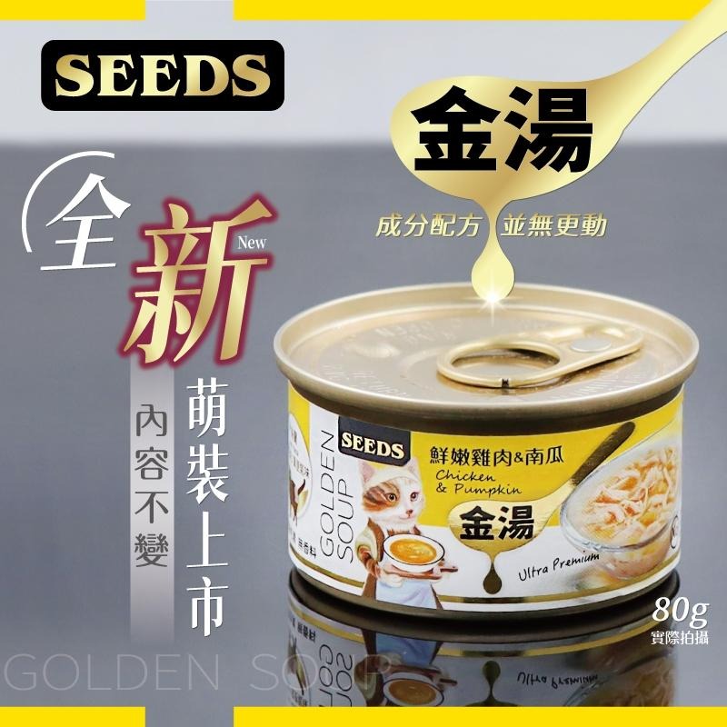 惜時SEEDS｜金湯愛貓湯罐80g｜副食罐 補水罐 貓罐頭-細節圖2